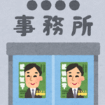 大臣と実子